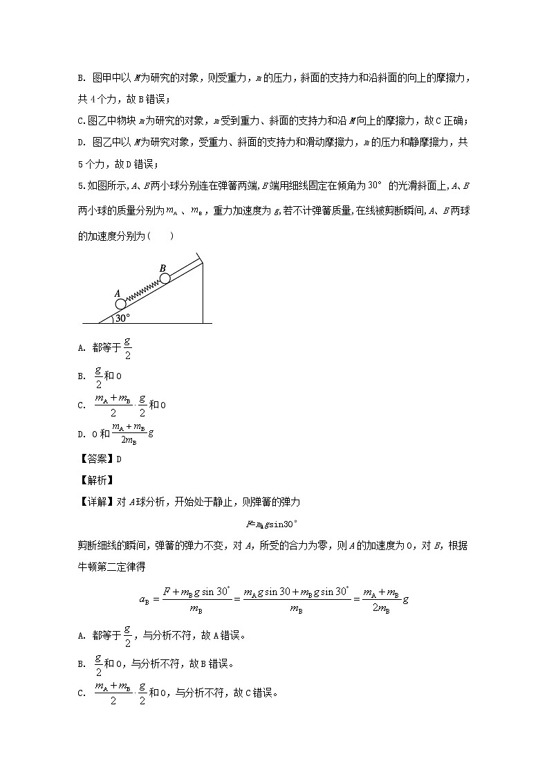 海南省定安县定安中学2020届高三上学期月考物理试题第3页