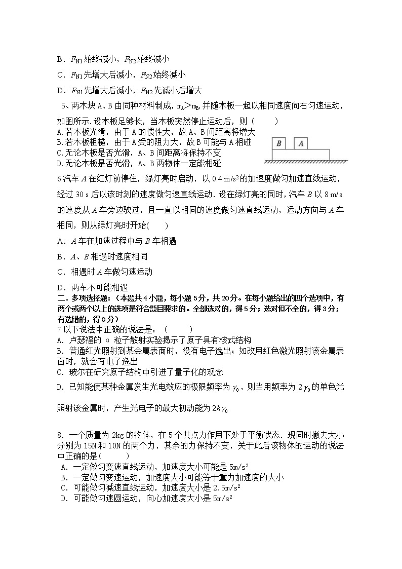 海南省海口市第一中学2020届高三9月月考物理试题（A卷）02