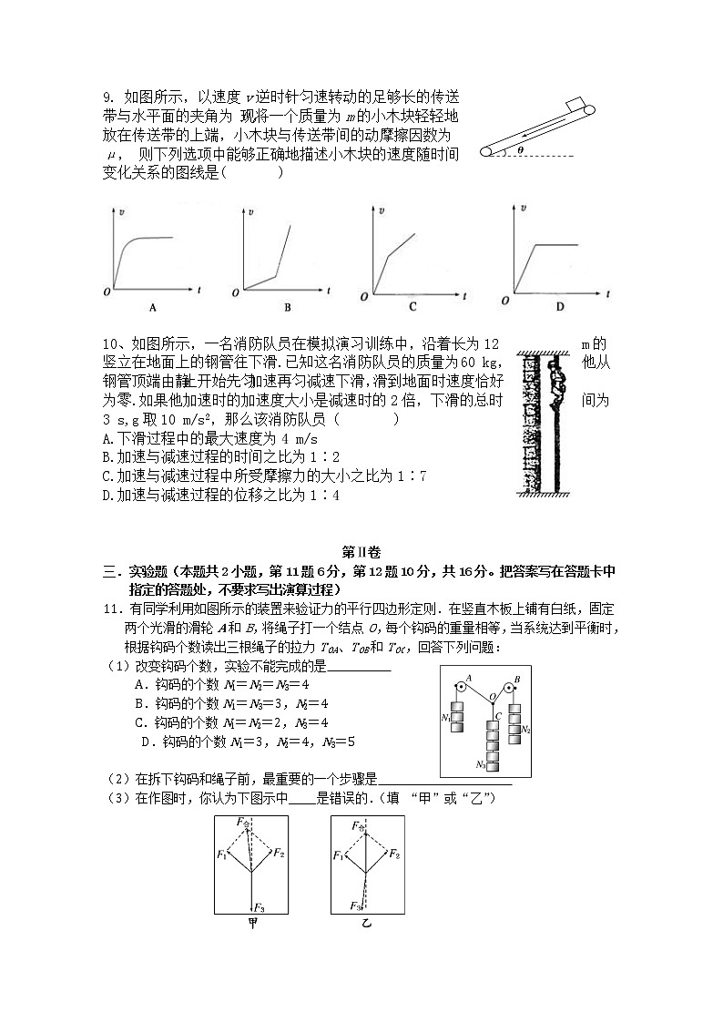 海南省海口市第一中学2020届高三9月月考物理试题（A卷）第3页