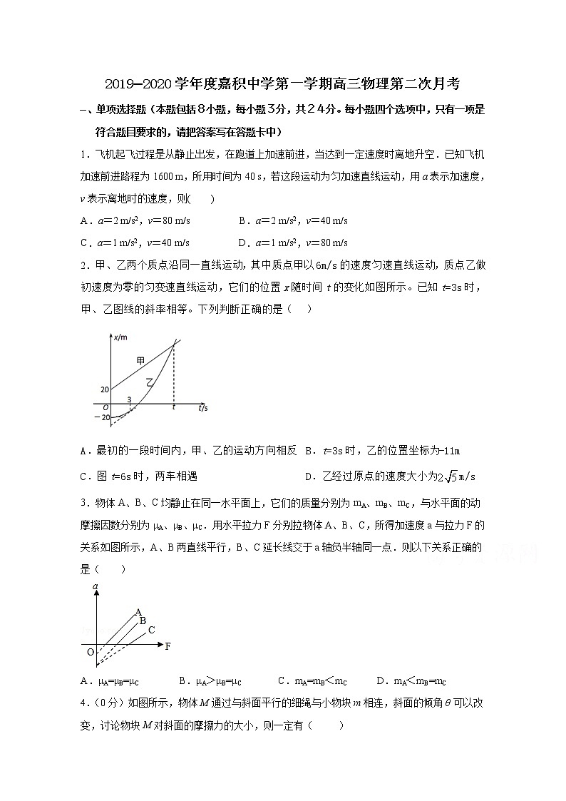 海南省嘉积中学2020届高三上学期段考（月考）物理试题01