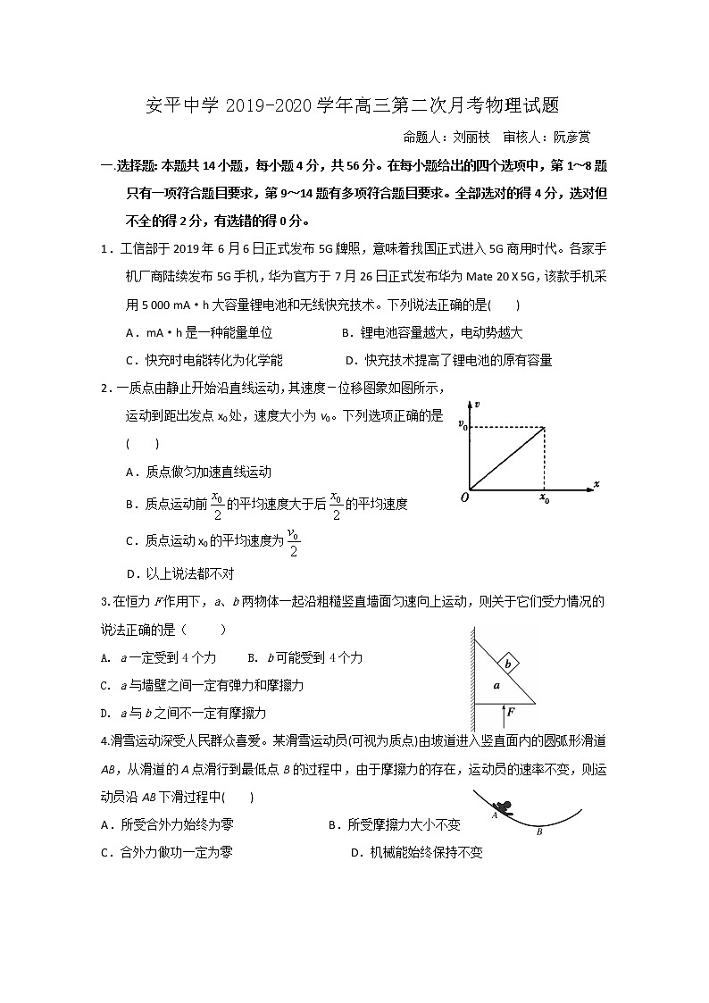 河北安平中学2020届高三上学期月考物理试题01