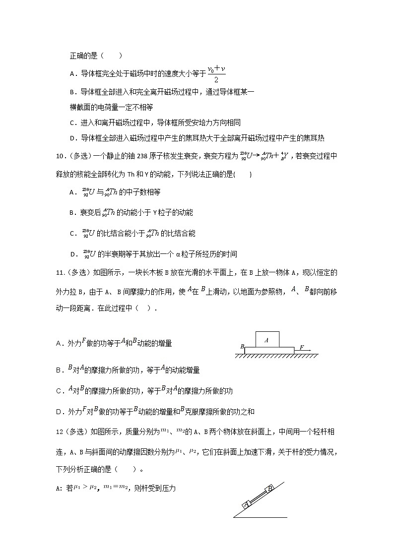 河北安平中学2020届高三上学期月考物理试题03