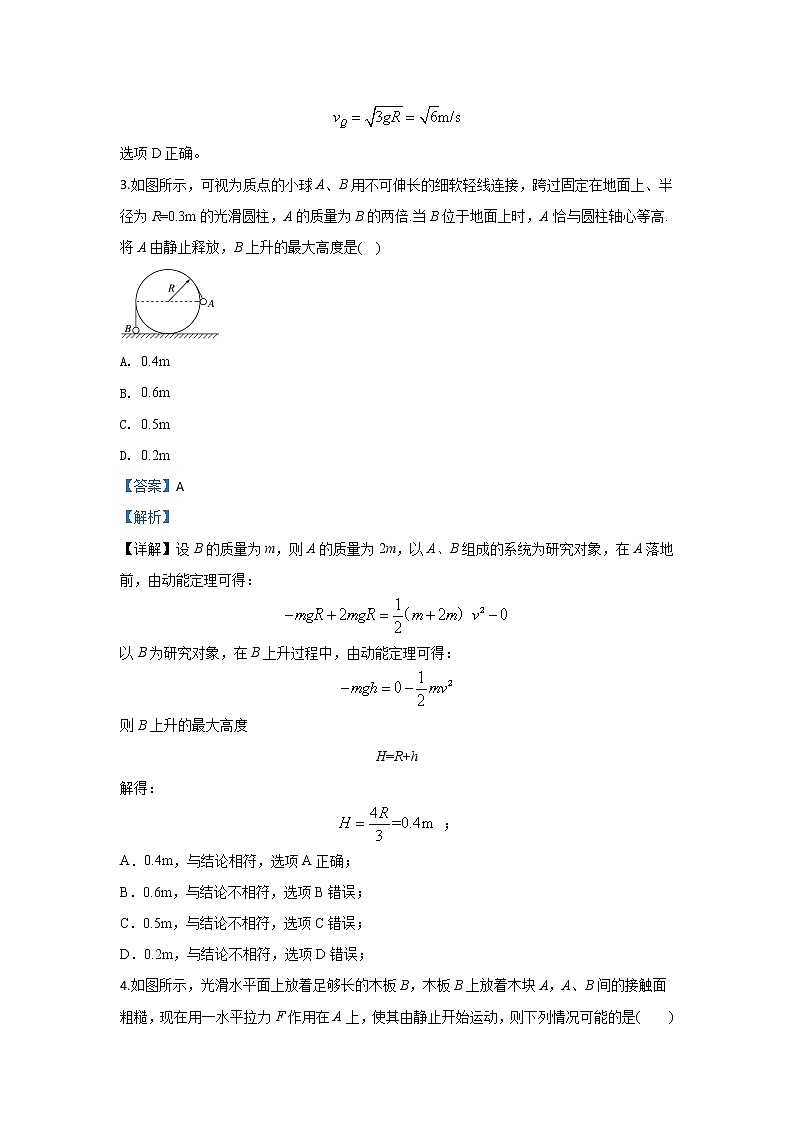河北省保定市安国中学2020届高三上学期9月月考物理试题03