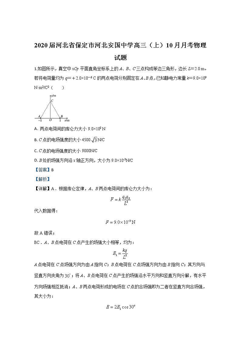 河北省保定市河北安国中学2020届高三上学期10月月考物理试题01