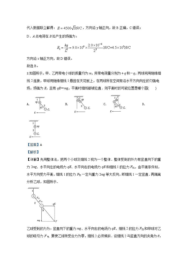 河北省保定市河北安国中学2020届高三上学期10月月考物理试题02