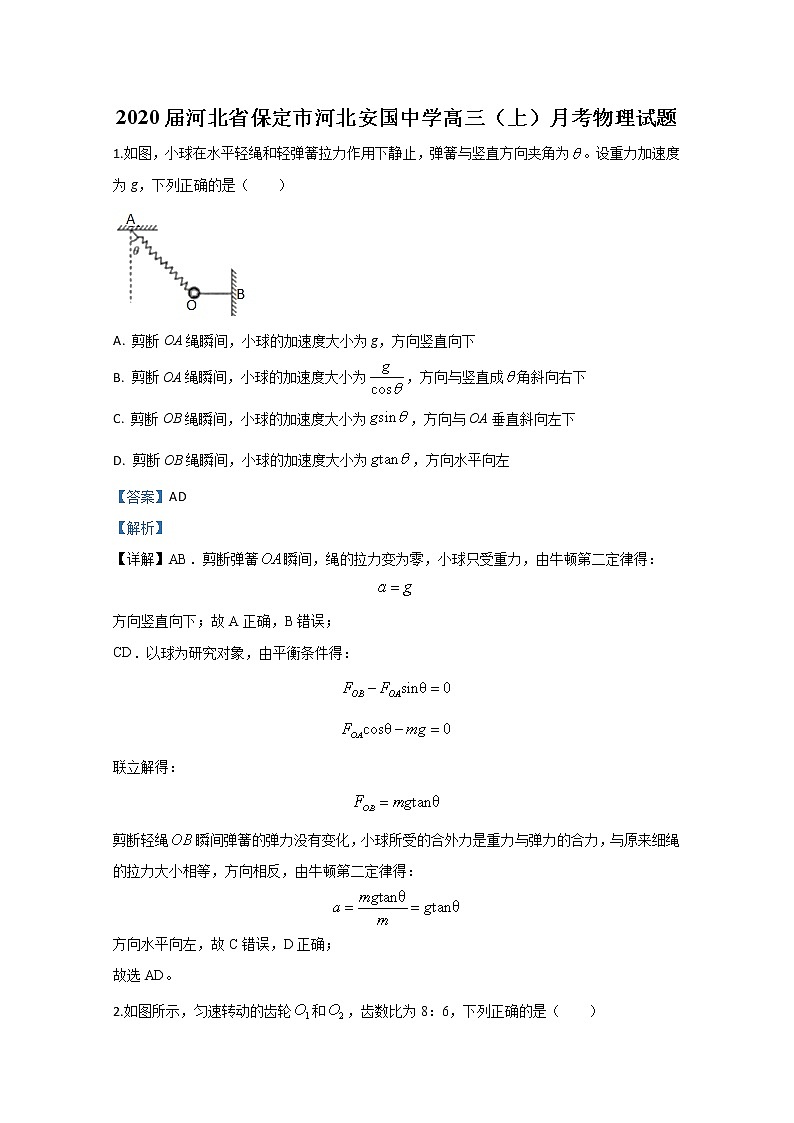 河北省保定市河北安国中学2020届高三上学期月考物理试题11.1101