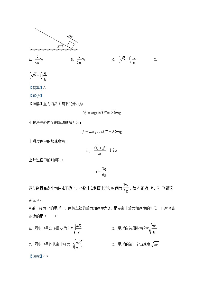 河北省保定市河北安国中学2020届高三上学期月考物理试题11.1103