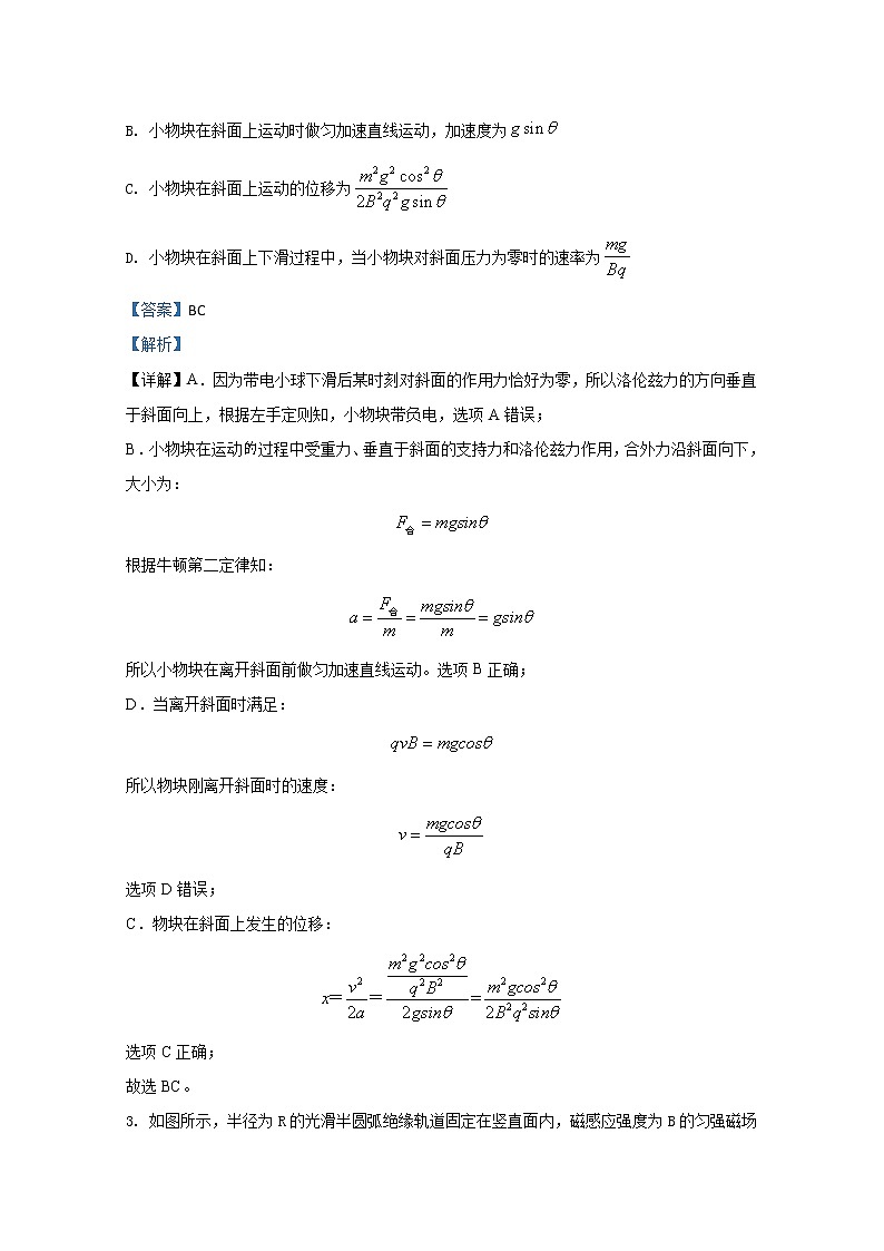 河北省保定市河北安国中学2020届高三上学期月考物理试题12.1102