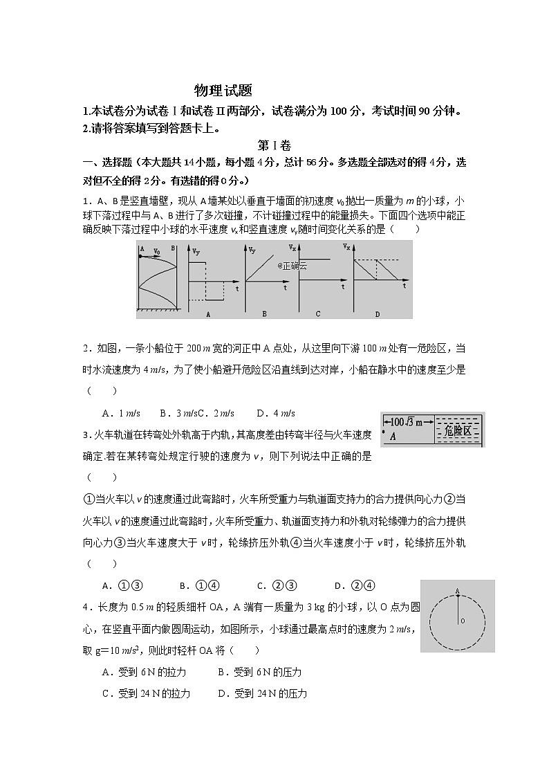 河北省沧州市第一中学2019-2020学年高三12月月考物理试卷01