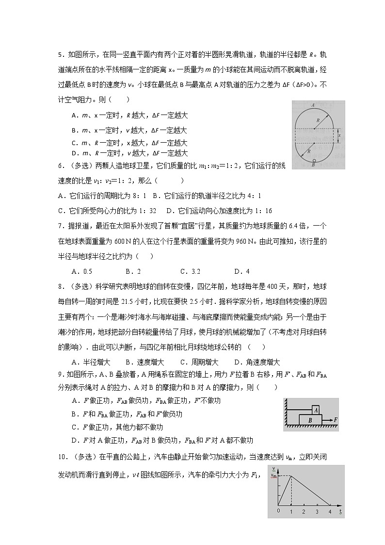 河北省沧州市第一中学2019-2020学年高三12月月考物理试卷02