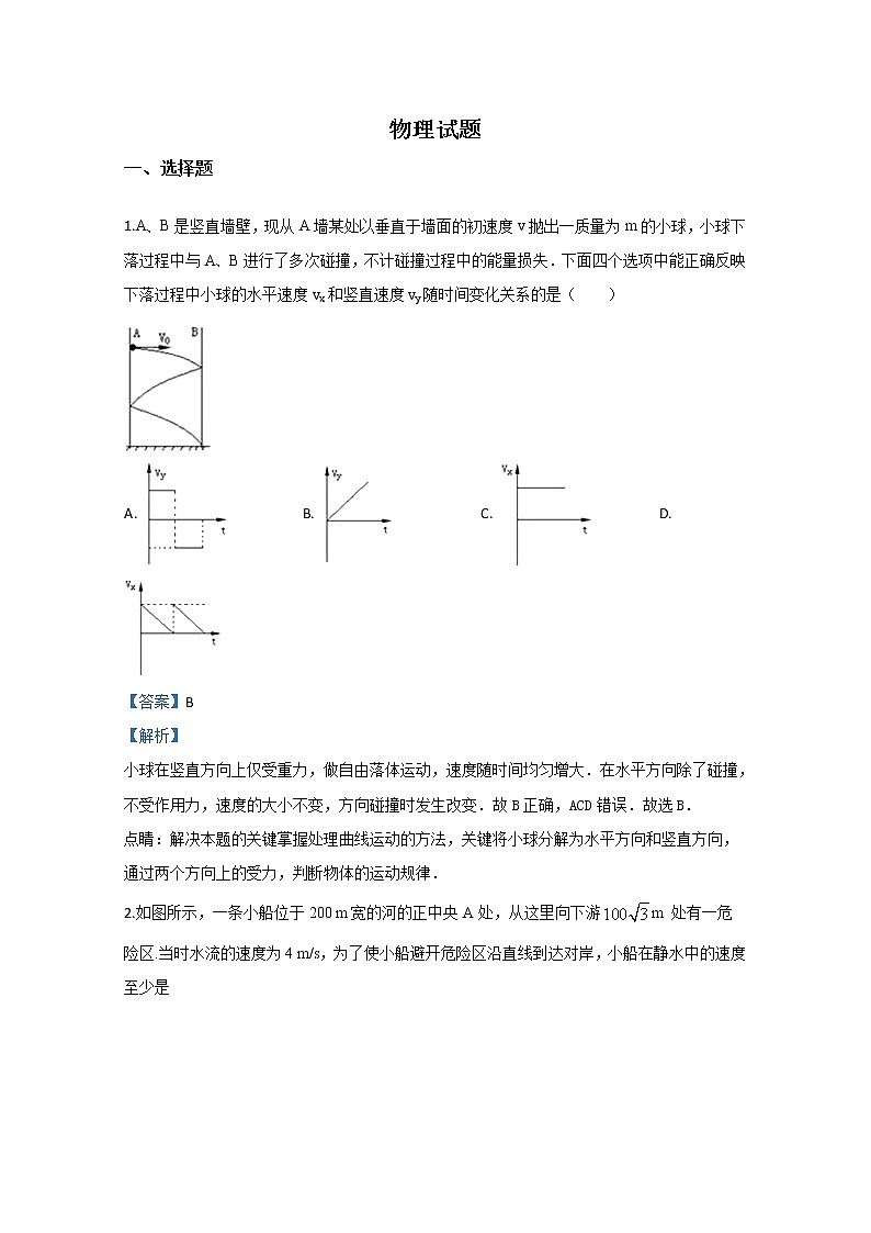 河北省沧州市第一中学2020届高三12月月考物理试题01