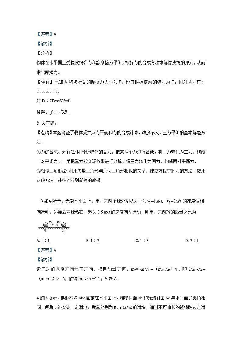 河北省承德第一中学2020届高三9月月考物理试题02