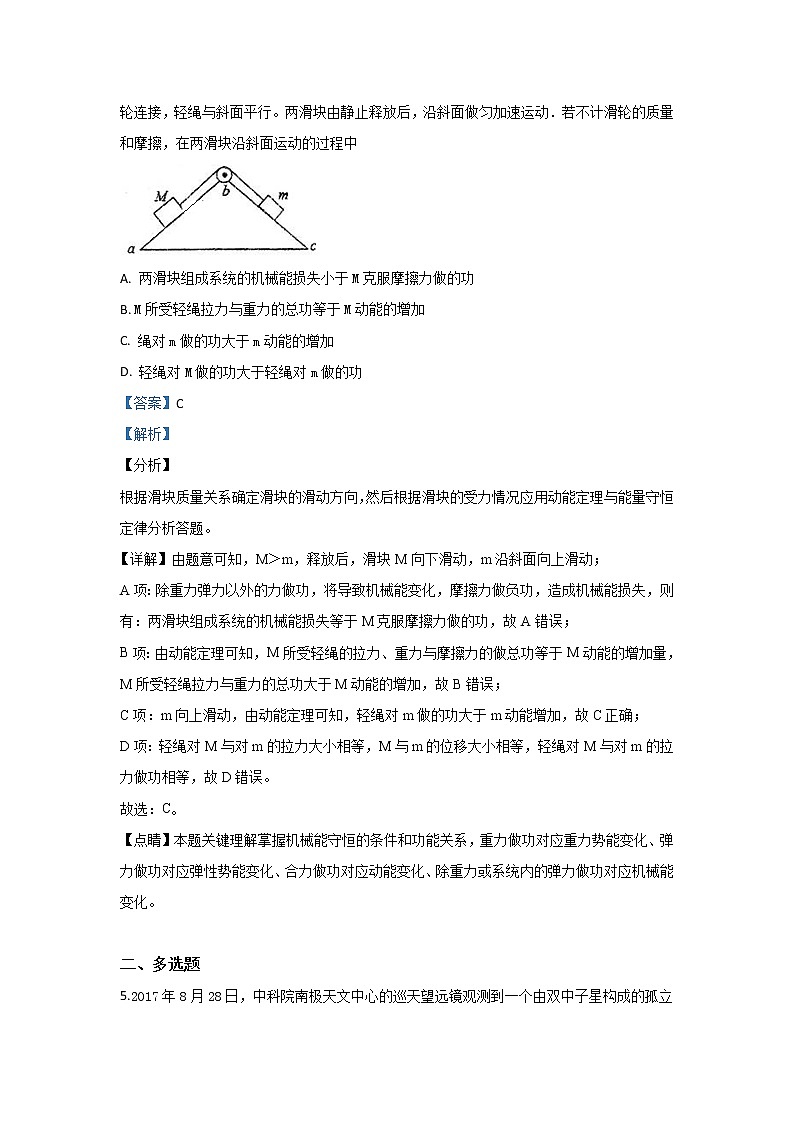 河北省承德第一中学2020届高三9月月考物理试题03
