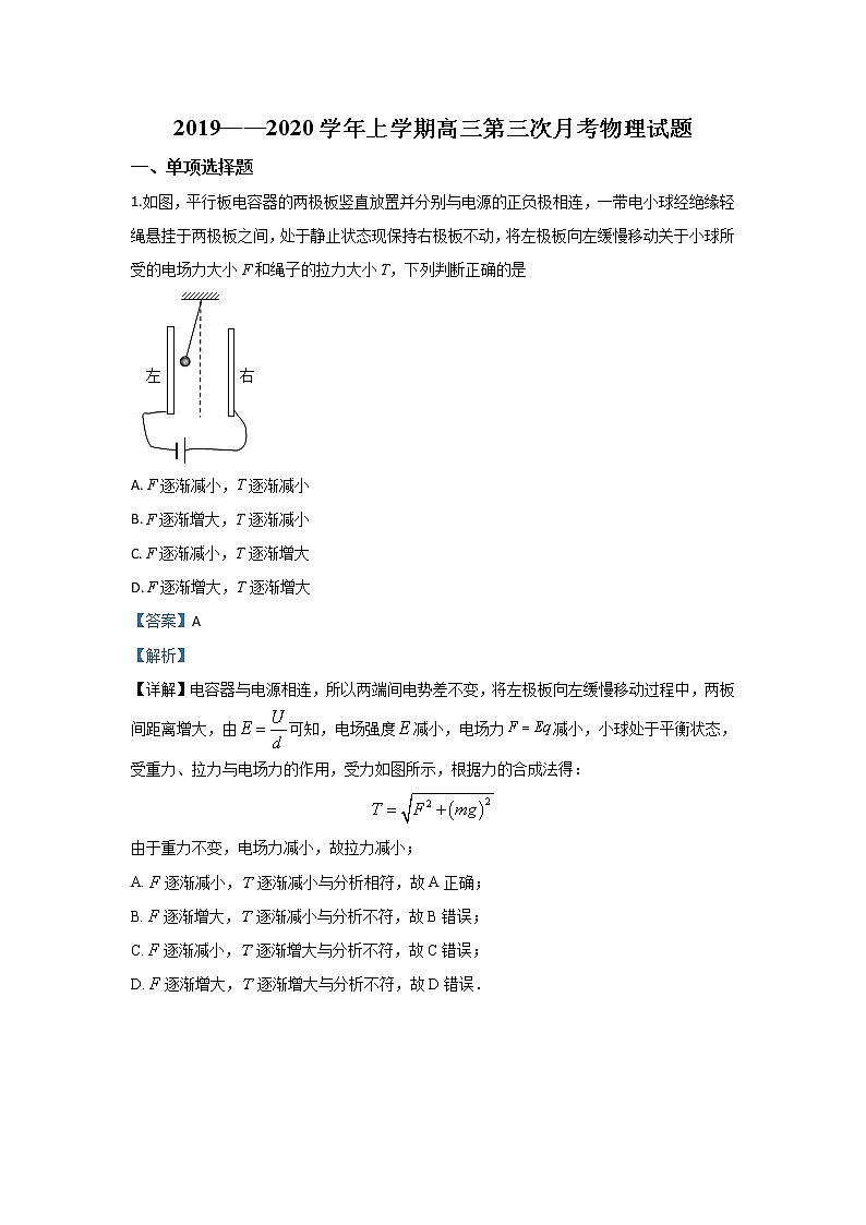 河北省承德第一中学2020届高三上学期第三次月考12月物理试题01