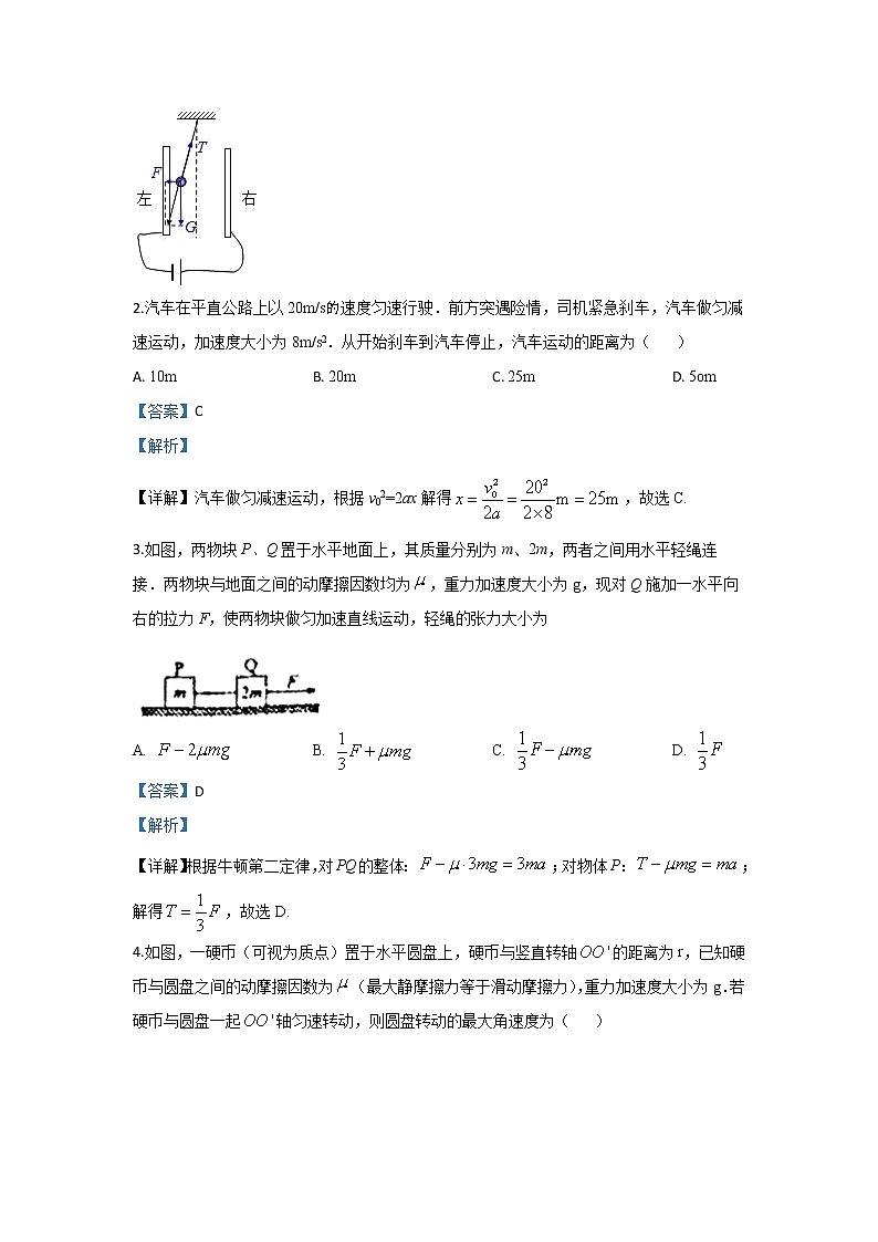河北省承德第一中学2020届高三上学期第三次月考12月物理试题02