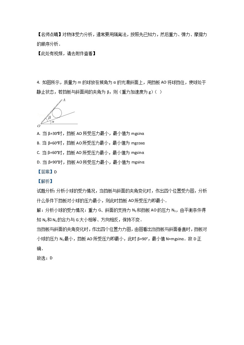 河北省大名县一中2020届高三9月月考物理试题03