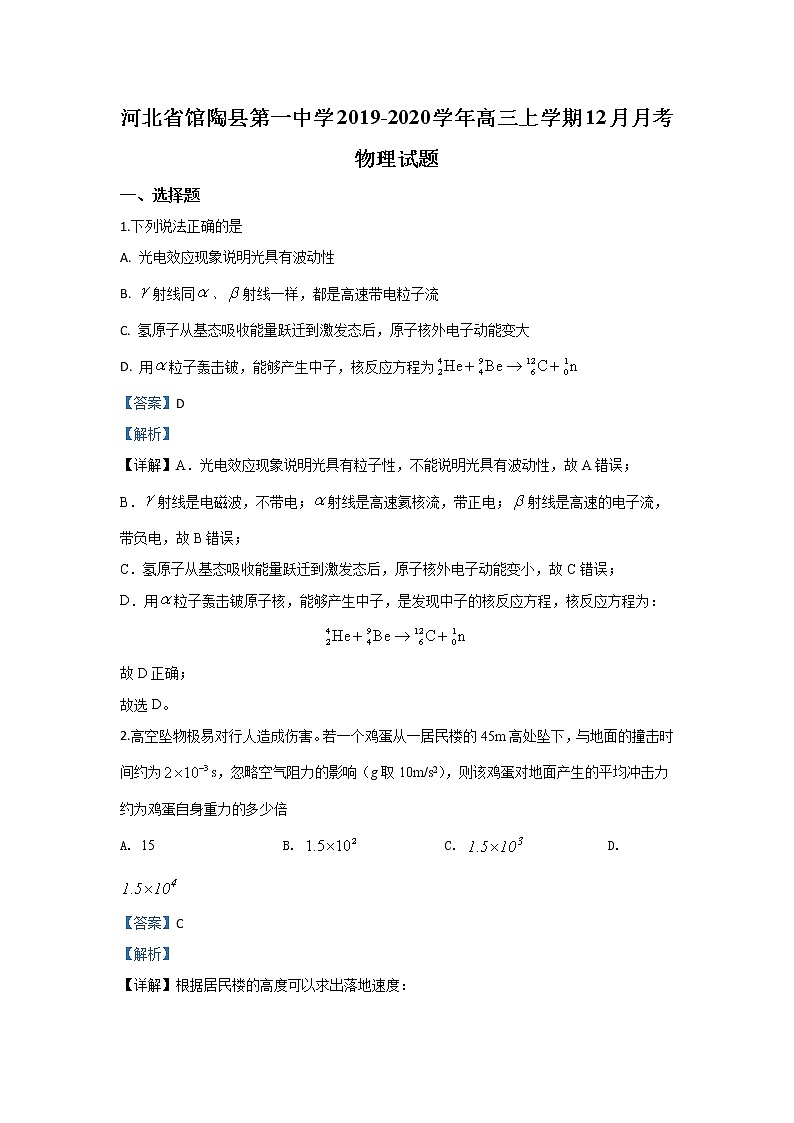 河北省馆陶县第一中学2020届高三上学期12月月考物理试题01