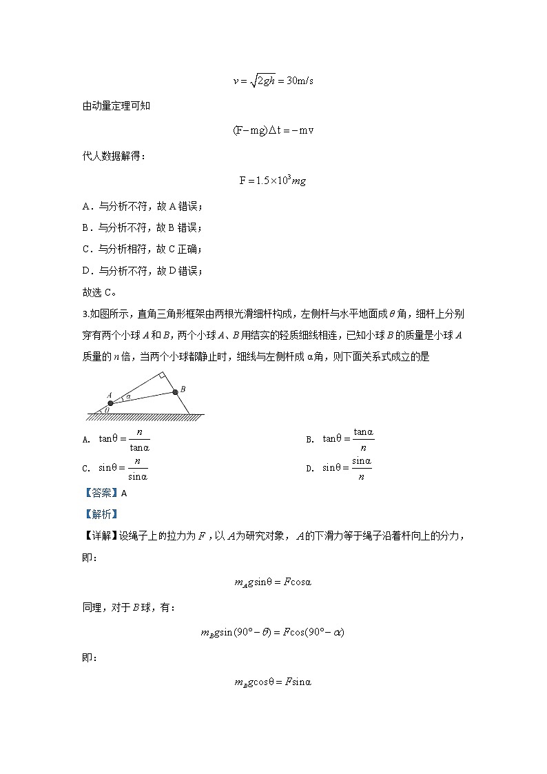 河北省馆陶县第一中学2020届高三上学期12月月考物理试题02