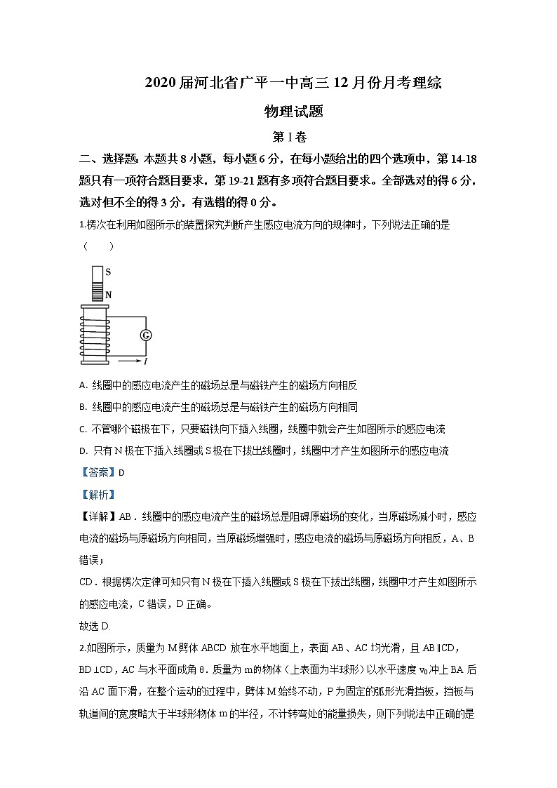 河北省广平一中2020届高三12月份月考物理试题01