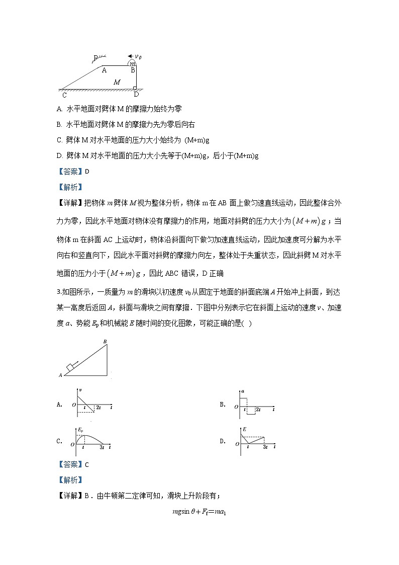 河北省广平一中2020届高三12月份月考物理试题02