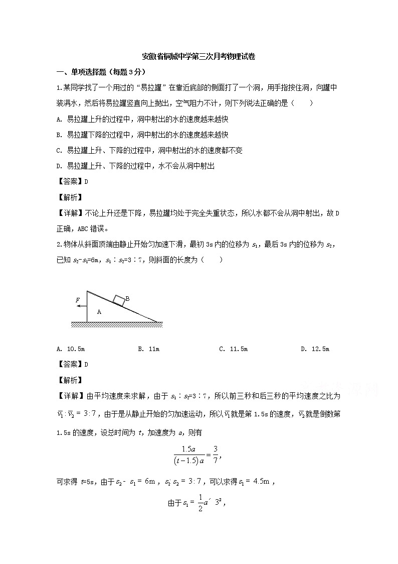 安徽省安庆市桐城中学2020届高三上学期第三次月考物理试题01