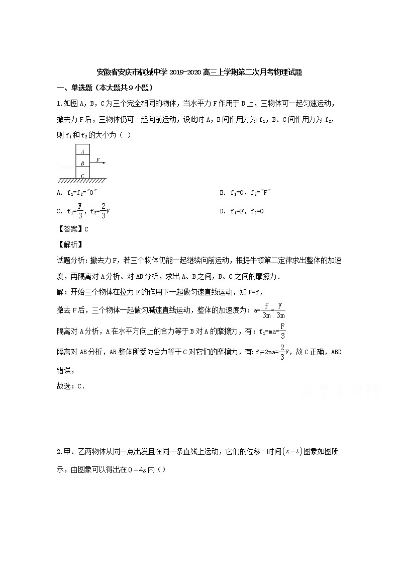 安徽省安庆市桐城中学2020届高三上学期月考物理试题01