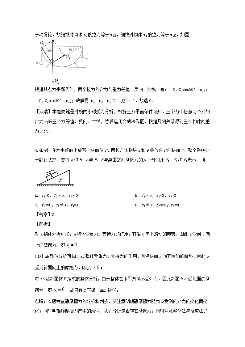 安徽省安庆市桐城中学2020届高三上学期月考物理试题03