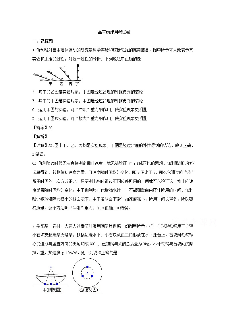 安徽省蚌埠龙湖中学2020届高三上学期第四次月考物理试题01