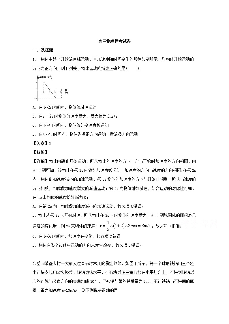 安徽省蚌埠市龙湖中学2020届高三上学期第一次月考物理试题01