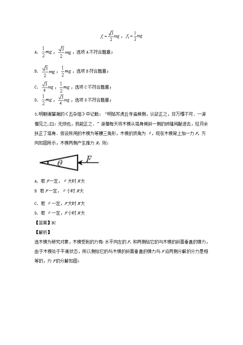 安徽省亳州市第二中学2020届高三上学期第三次月考物理试题02