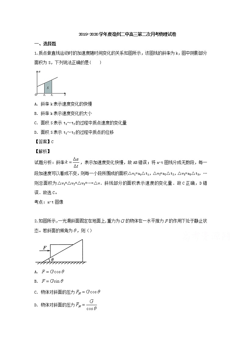 安徽省亳州市第二中学2020届高三上学期月考物理试题01