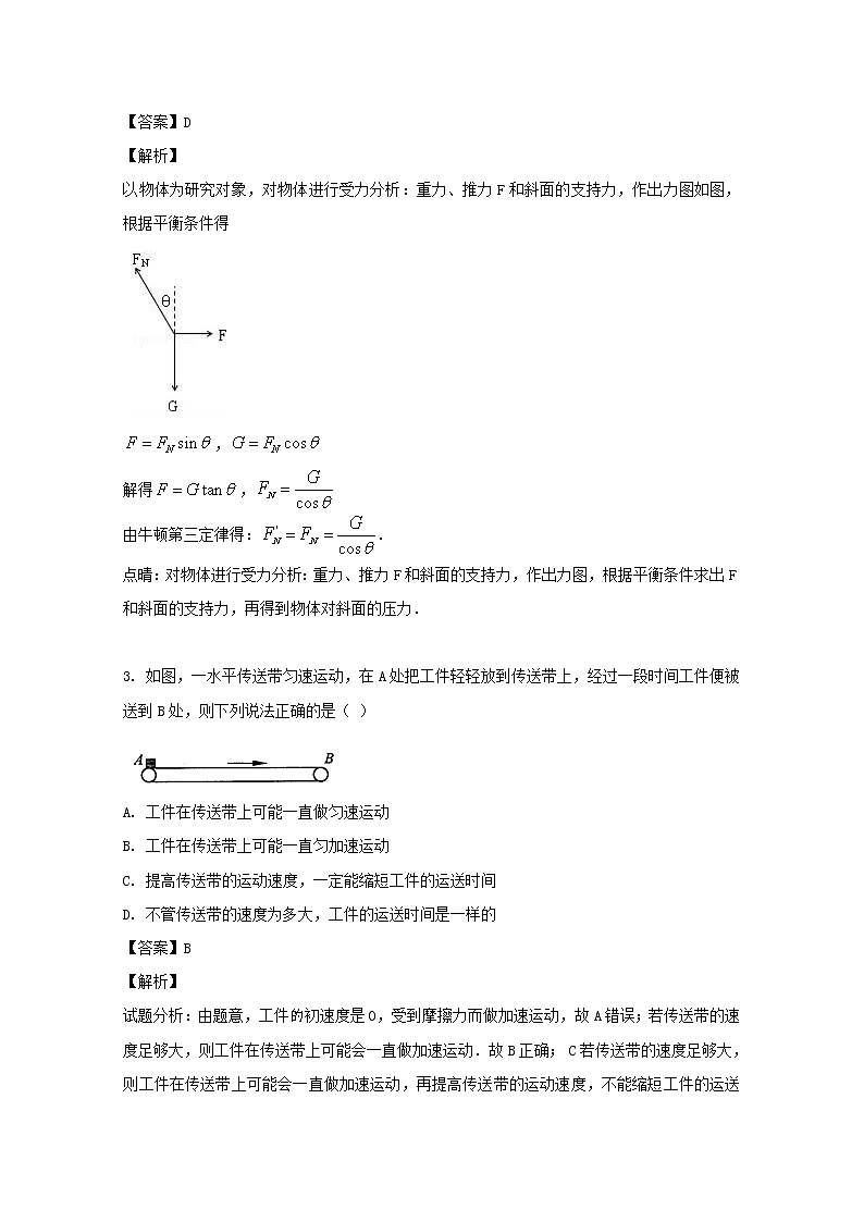 安徽省亳州市第二中学2020届高三上学期月考物理试题02