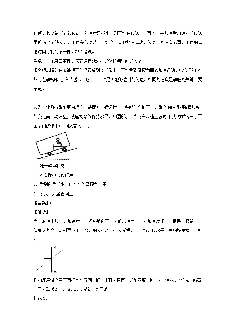 安徽省亳州市第二中学2020届高三上学期月考物理试题03