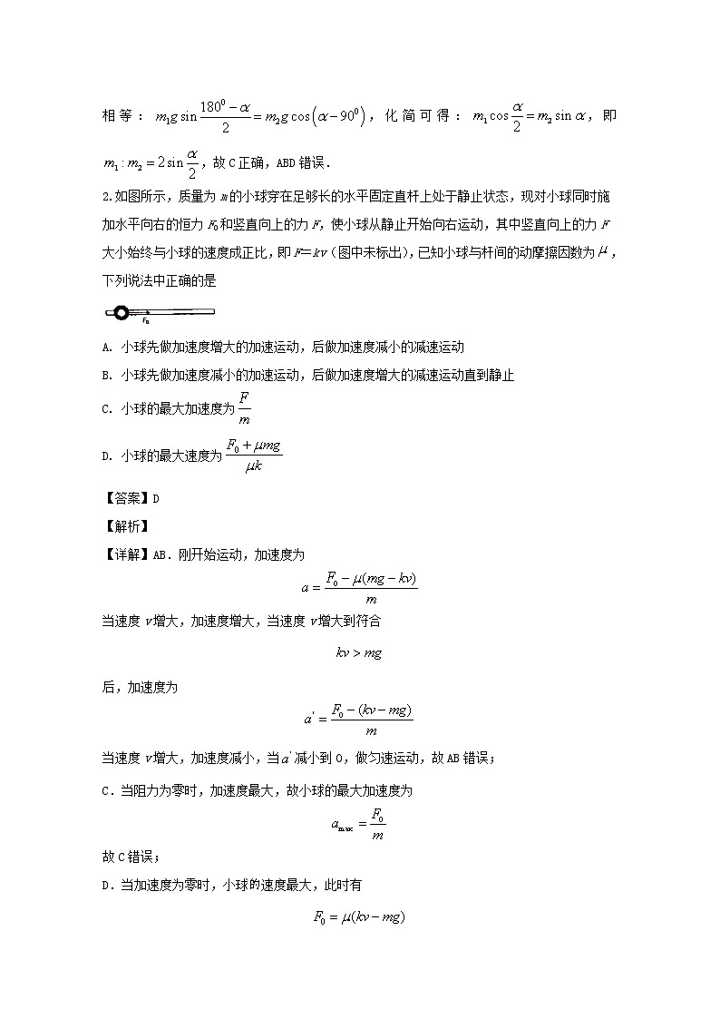 安徽省滁州市定远县育才学校2020届高三上学期第三次月考物理试题第2页