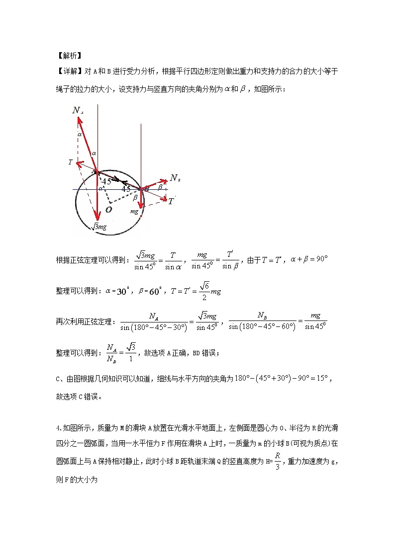 安徽省滁州市定远县育才学校2020届高三上学期第一次月考物理试题第3页