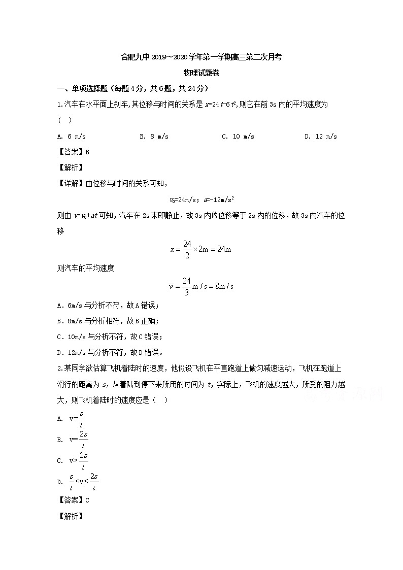 安徽省合肥九中2020届高三上学期月考物理试题01