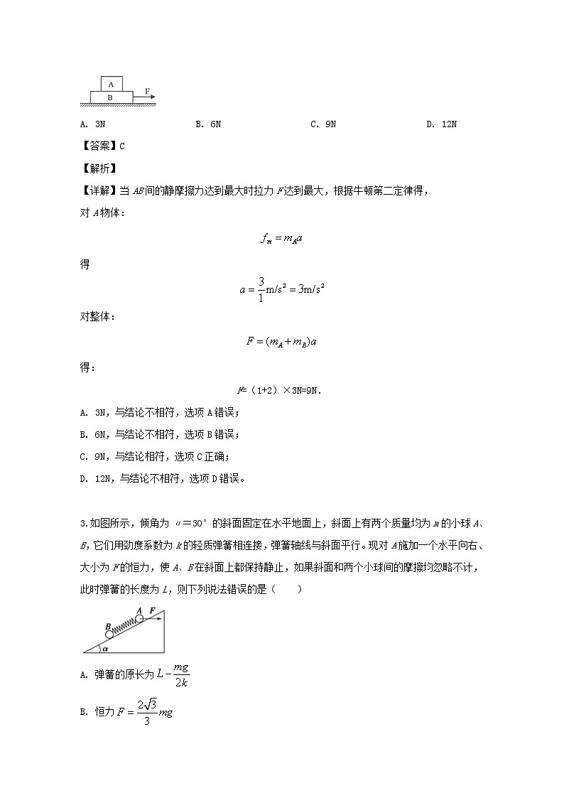 安徽省黄山市屯溪区一中2020届高三10月月考物理试题02