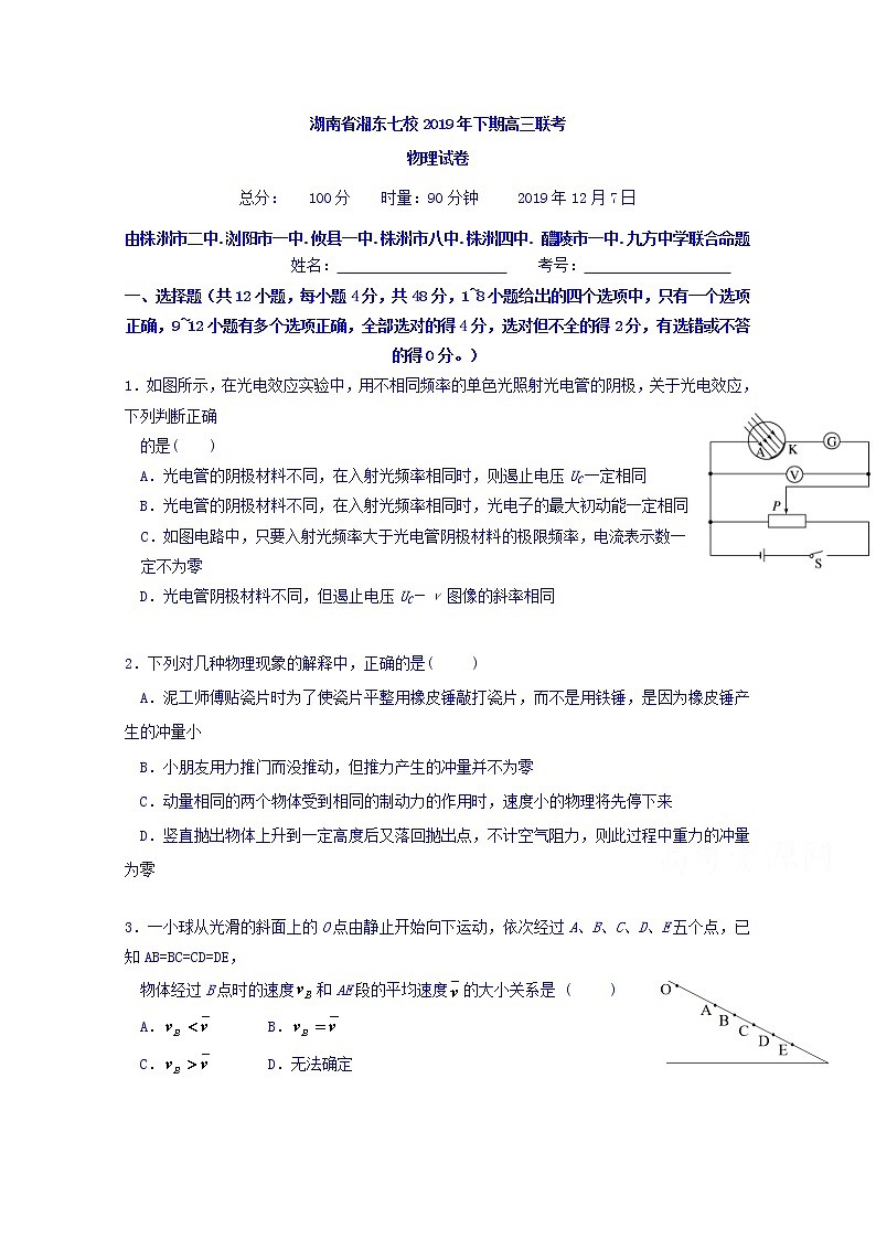 湖南省浏阳一中株洲二中等湘东七校2020届高三12月联考物理试题01