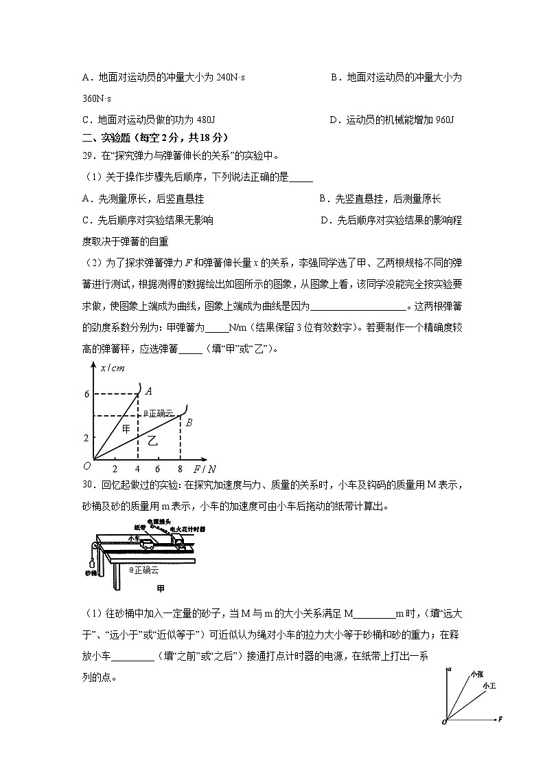 内蒙古自治区包头市第二中学2020届高三上学期10月月考物理试卷第3页