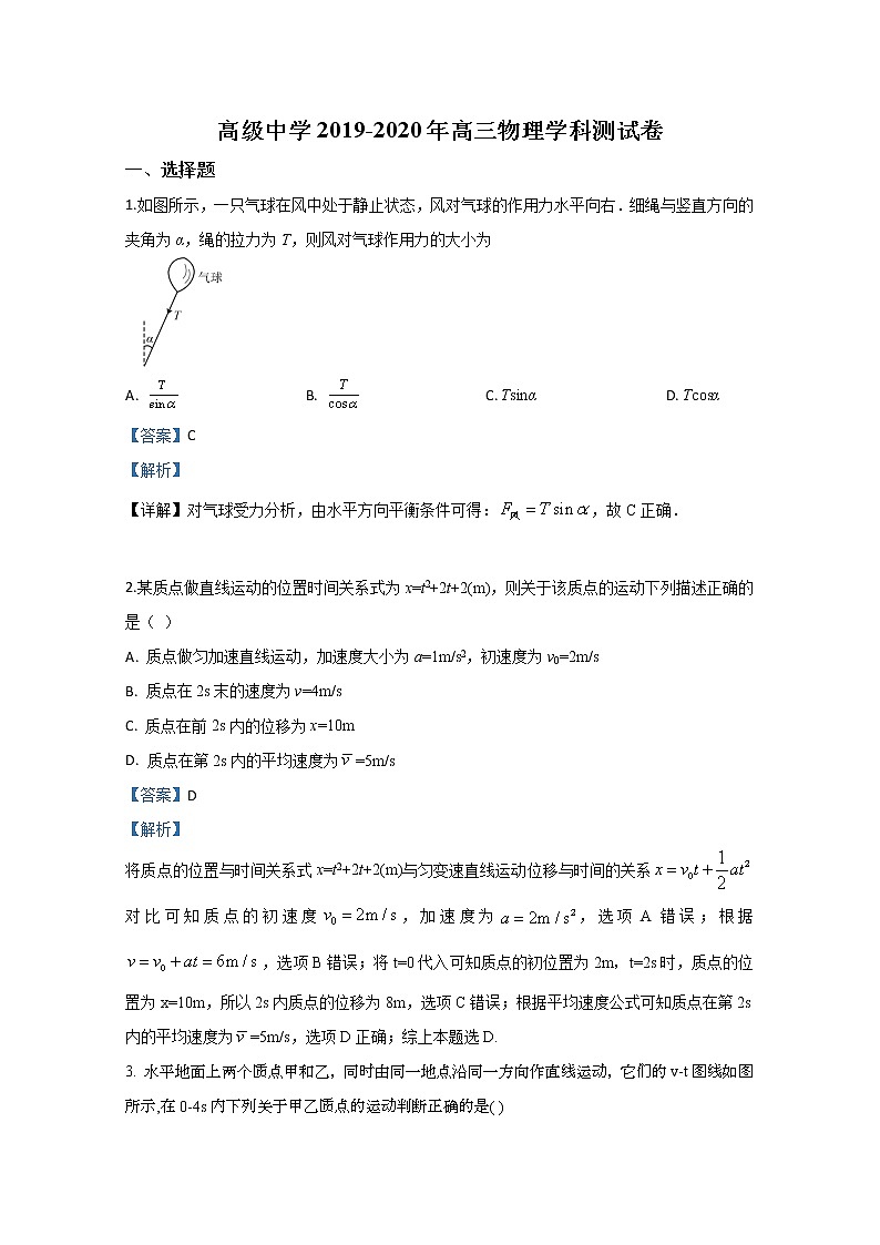 宁夏青铜峡市吴忠中学分校2020届高三上学期月考物理试题01