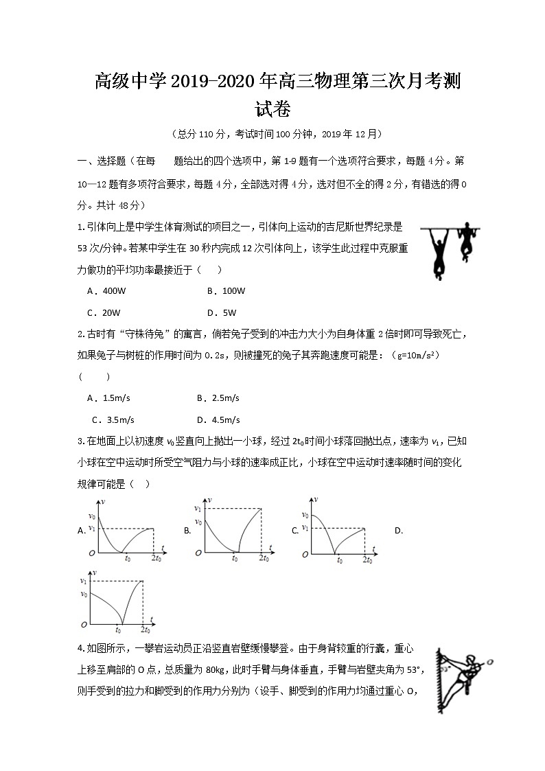 宁夏青铜峡市高级中学2020届高三上学期第三次月考物理试题01