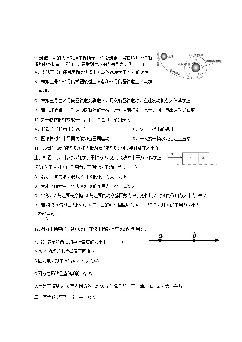 宁夏青铜峡市高级中学2020届高三上学期第三次月考物理试题03