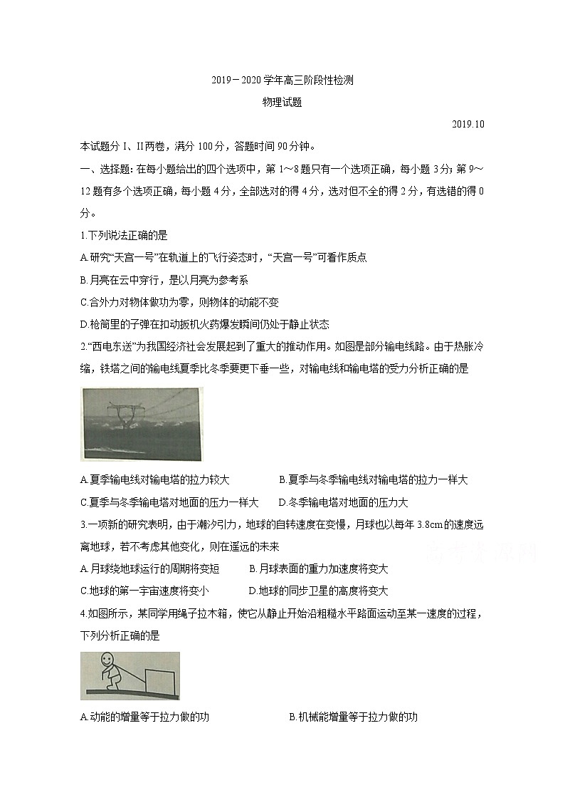 山东省潍坊市2020届高三9月月考试题 物理01