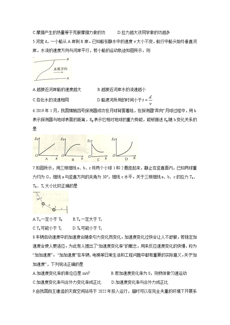 山东省潍坊市2020届高三9月月考试题 物理02