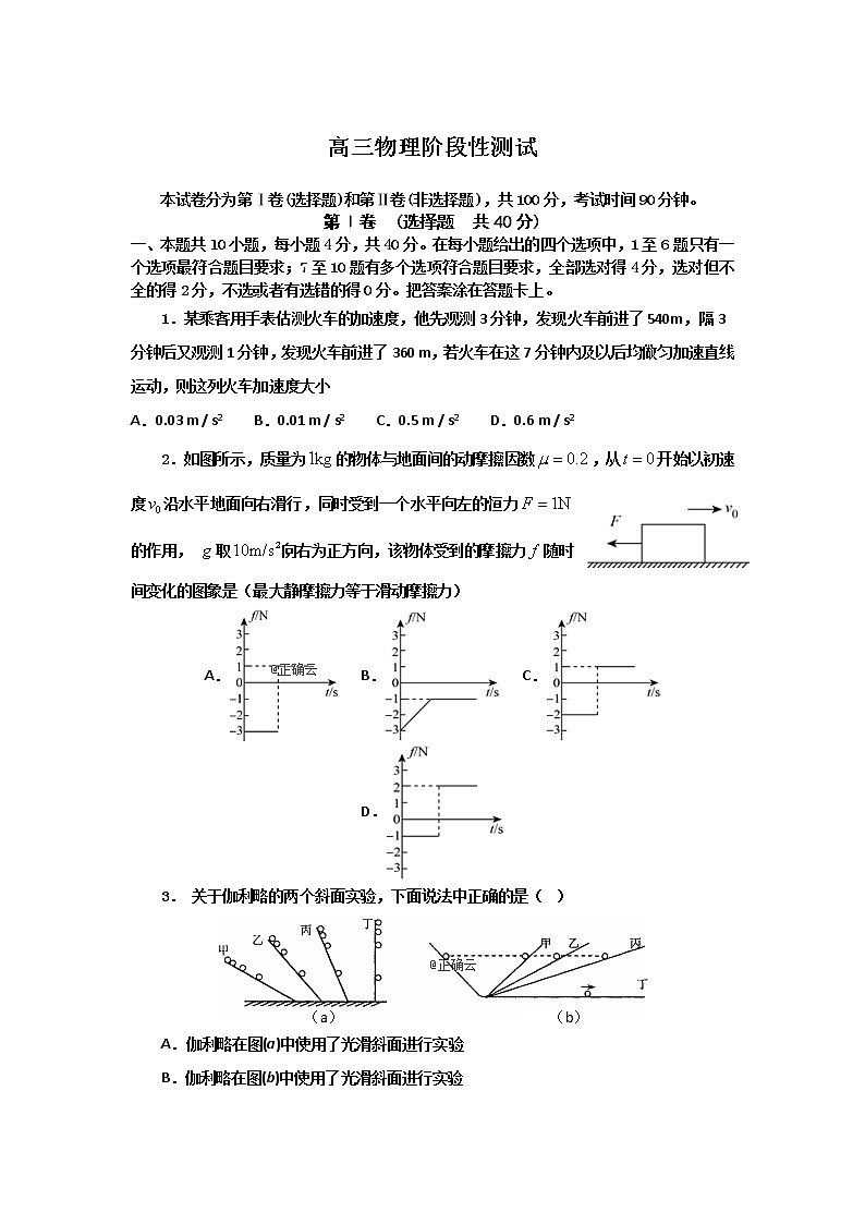 山东省烟台市福山第一中学2020届高三上学期10月月考物理试卷01