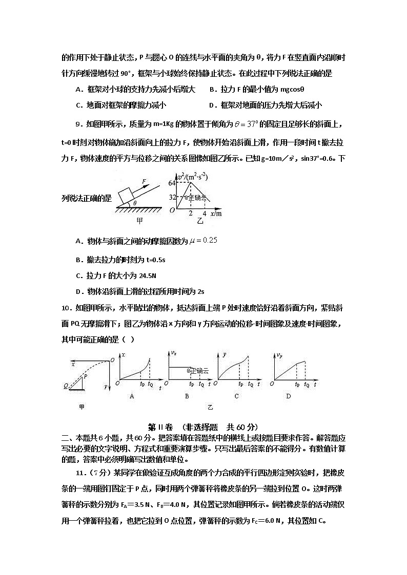 山东省烟台市福山第一中学2020届高三上学期10月月考物理试卷03