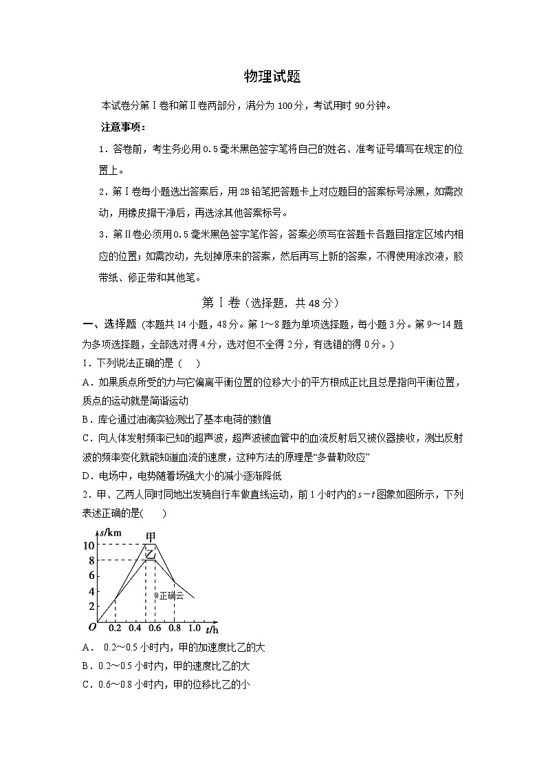 山东师范大学附属中学2020届高三上学期第三次月考物理试卷第1页