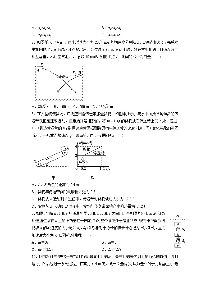 山东师范大学附属中学2020届高三上学期第三次月考物理试卷第3页