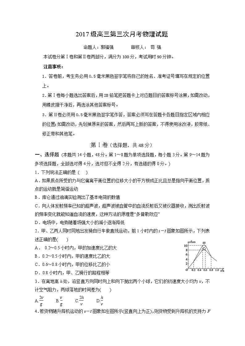 山东师范大学附属中学2020届高三上学期第三次月考物理试题01