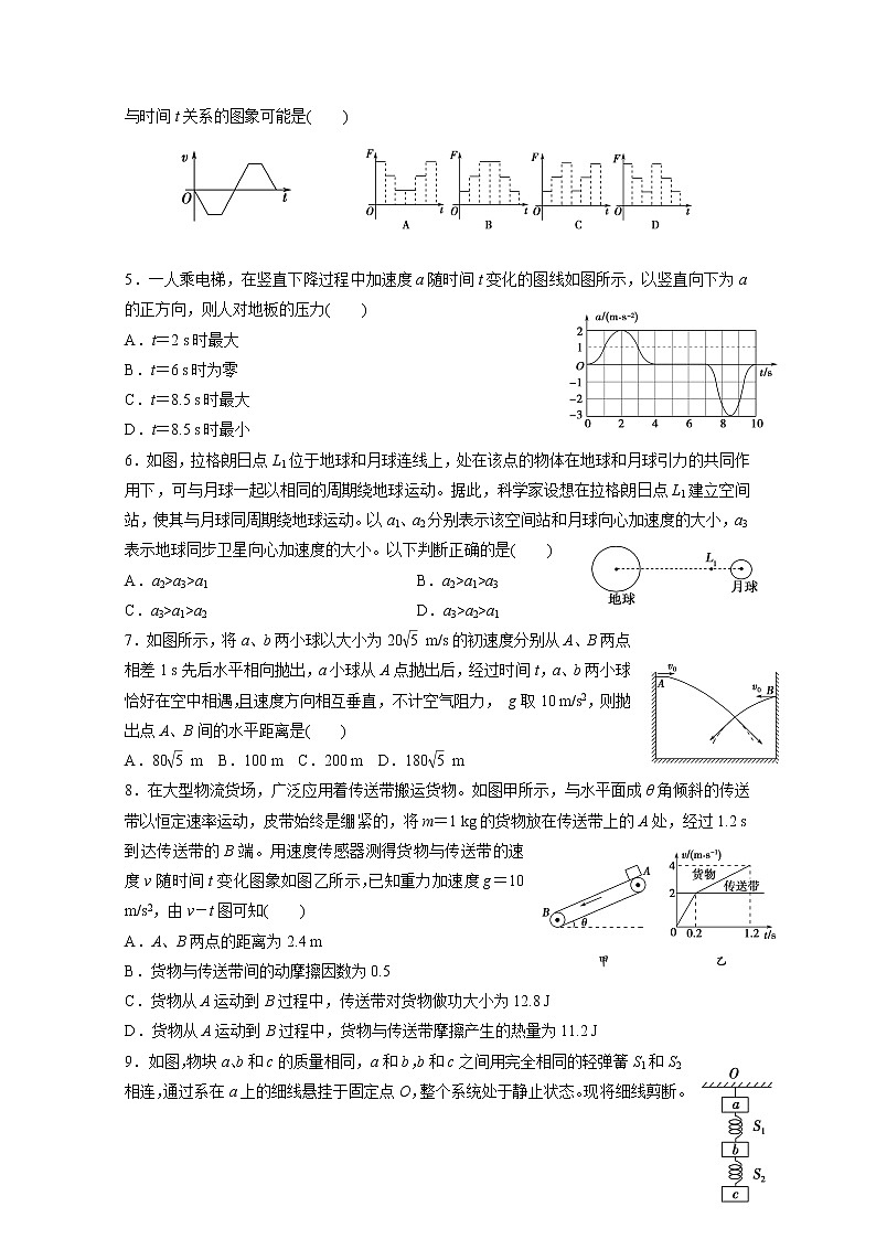 山东师范大学附属中学2020届高三上学期第三次月考物理试题02